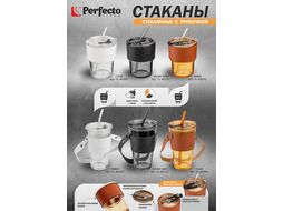Стакан стеклянный для напитков с трубочкой и кожаным кейсом, 400 мл, Amber, PERFECTO LINEA 31-400201