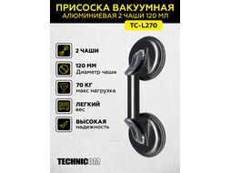 Присоска вакуумная алюминиевая 2 чашки 120 мм TECHNICOM TC-L270