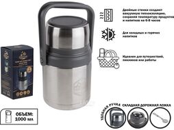 Термос для еды с ручкой, 1 л, нержавеющая сталь, ARIZONE