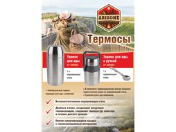 Термос для еды с ручкой, 1 л, нержавеющая сталь, ARIZONE