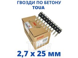 Гвозди по бетону CN 2,7х25 мм (1000шт) TOUA nc2725