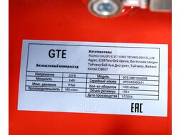 Безмасляный компрессор 220В, ресив.109л, 280л/мин. GTE GTE-HMP109280B