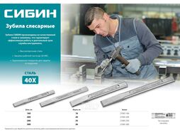 Зубило слесарное по металлу, 26х300 мм Сибин 21065-300