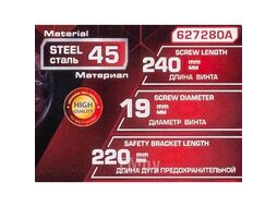 Стяжка пружин механическая 240мм (d винта 19мм), в кейсе FORCEKRAFT FK-627280A