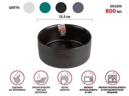 Салатник керамический, 15,5 см, серия ASIAN, черный, PERFECTO LINEA 17-155100