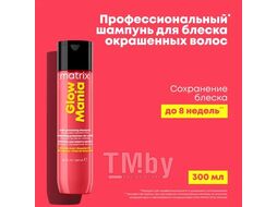 Шампунь 300 мл LOreal Total Results Glow Mania MATRIX