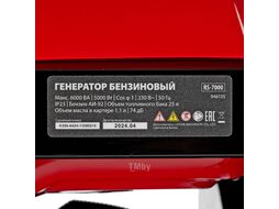 Генератор бензиновый RS-7000, 6 кВт, 230В, ручной стартер MTX 946135