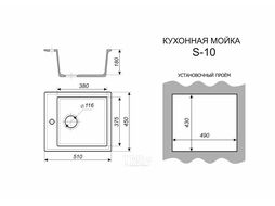 Мойка каменная, прямоугольная одночашевая, S-10, 510*450мм, темно-серый, врезная, Sim Gran