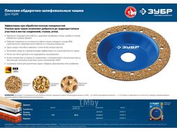 Плоская обдирочно-шлифовальная чашка №2, среднее зерно ВК8, 125 мм Зубр 33430-2