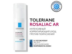 Уход для лица интенс. коррект. п/покрасн. AR 40 мл Toleriane Rosaliac La Roche-Posay