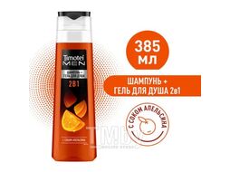 Шампунь и гель для душа 2В1 385мл MEN Timotei