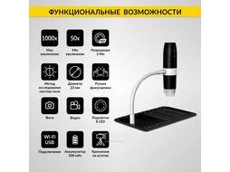Микроскоп цифровой WIFI/USB, 2Мп, 1000X, 1920x1080 iCartool IC-V316