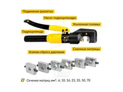 Пресс для обжима клемм гидравлический, ручной 70 мм2, 5 т Car-tool CT-4570