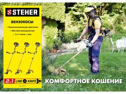 Бензокоса, 2.5 кВт / 3.3 л.с., 52 см3 Steher BT-2500