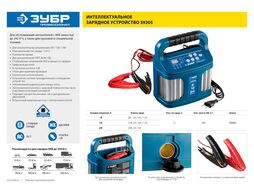 Зарядное устройство ПРОФЕССИОНАЛ, 12В, 12А, автомат, IP65, AGM, GEL, WET Зубр 59305