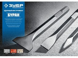 Зубило пикообразное 400 мм HEX 28,6 (Макита тип) Зубр 29380-00-400