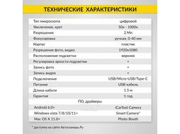 Микроскоп цифровой USB/Micro-USB/Type-C, 2Мп, 1000X, 1920x1080, 1.5м iCartool IC-V317