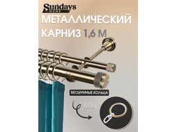 Карниз для штор Sundays Home Орсей 25мм+16мм двухрядный (антик, 1.6м)