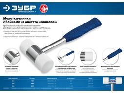 Молоток-киянка с полимерными бойками 180 г 30 мм Зубр 2041-30