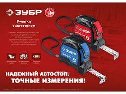 Рулетка с автостопом Автостоп 3м х 16мм Зубр 34052-03-16_z01