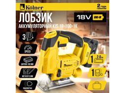 Лобзик аккумуляторный KJS 18-100-1K Kolner 8021200014