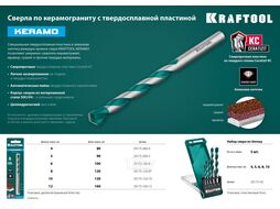 Сверло по керамограниту с твердосплавной пластиной KERAMO 6 х 100 мм Kraftool 29175-100-6
