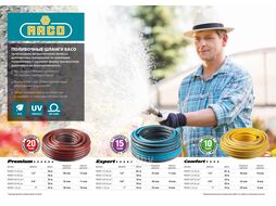 Шланг PREMIUM поливочный, 30атм, армированный, 5-ти слойный, 1х25м RACO 40300-1-25_z01