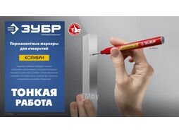 Перманентный маркер, ПРОФЕССИОНАЛ КОЛИБРИ-30 1 мм, заостренный, красный, Зубр 06338-3