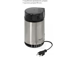 Кофемолка Atlanta ATH-3393 (черный/сталь)