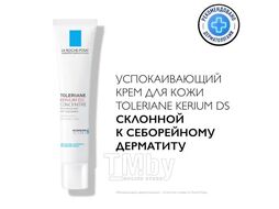Успок. уход для кожи лица, скл. к себ. дерматиту, 40 мл TOLERIANE KERIUM DS La Roche-Posay