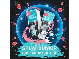 Зубная паста натур. для детей 6-11 лет БАБЛ ГАМ. 73 гр. Junior Splat