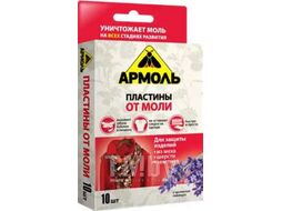 Пластины от моли 10шт. АРМОЛЬ