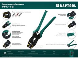 Пресс-клещи усиленные, для медных наконечников и гильз, PKF-16 Kraftool 45466