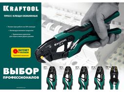 Пресс-клещи усиленные, для медных наконечников и гильз, PKF-16 Kraftool 45466
