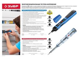 Тестер напряжения ЭКСПЕРТ многофункциональный, 3 режима работы, 1,2-250В Зубр 45230