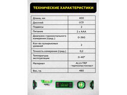 Уровень-угломер электронный с магнитом 400 мм TECHNICOM TC-LA400