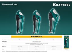 Высокоточный труборез по металлопластиковым и пластиковым трубам EXPERT-42 до 42 мм KRAFTOOL 23381-42_z02