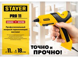 Пистолет термоклеевой электрический, d 11 мм, 18 г/мин v Stayer 0681-20