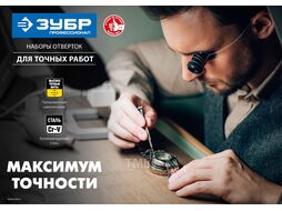 Набор часовых отверток 6 предм., ЧАСОВЩИК Зубр 25666