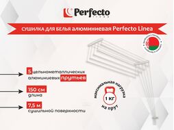 Сушилка для белья потолочная алюминиевая 1,5 м, белая, PERFECTO LINEA (5 прутьев)