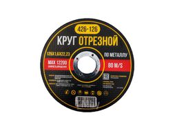 Круг отрезной по металлу 125*1,6*22,23 (25/50) HIBORG Y-426-126