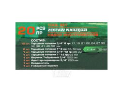 Набор инструментов 20пр. 3/4", 1" RockFORCE RF-6204-5MPB