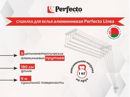 Сушилка для белья потолочная алюминиевая 1,8 м, 5 стержней, белая, PERFECTO LINEA (5 прутьев)