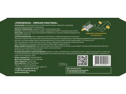 Липкая пластина от тараканов и муравьев "Прилипала" GreenOwl