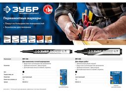 Перманентный маркер, заостренный наконечник, МП-300 черный, Зубр 06322-2
