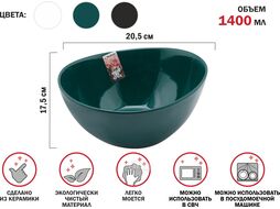 Салатник керамический, 20.5х17.5 см, серия ASIAN, зеленый, PERFECTO LINEA
