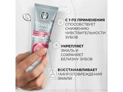 Зубная паста Реминерализующая с наногидроксиапатитом для чувствительных зубов + отбеливание TISWELL