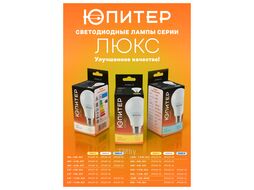 Лампа светодиодная C37 СВЕЧА 7,5 Вт 170-240В E27 4000К ЮПИТЕР ЛЮКС