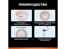 Мойка кухонная из искусственного камня GOLD песочный 505х505 mm, AV Engineering