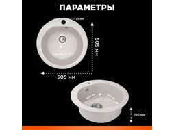Мойка кухонная из искусственного камня GOLD песочный 505х505 mm, AV Engineering